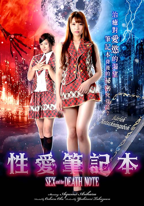 性愛筆記本(全集)