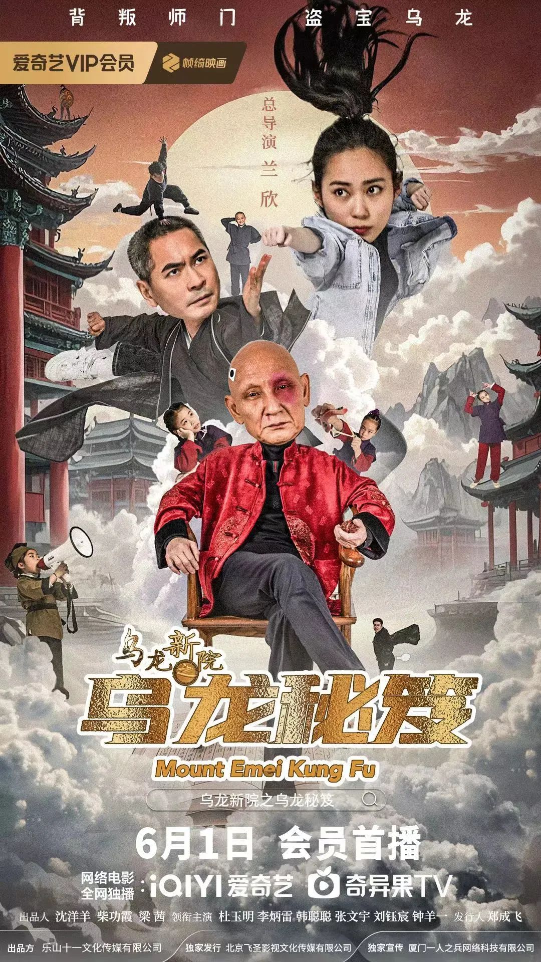 烏龍新院之烏龍秘笈