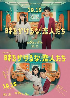 別穿越時(shí)空了，戀人們(全集)