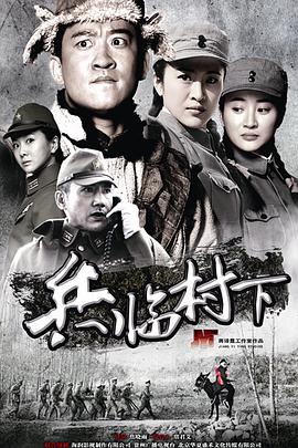 走，打鬼子去(全集)