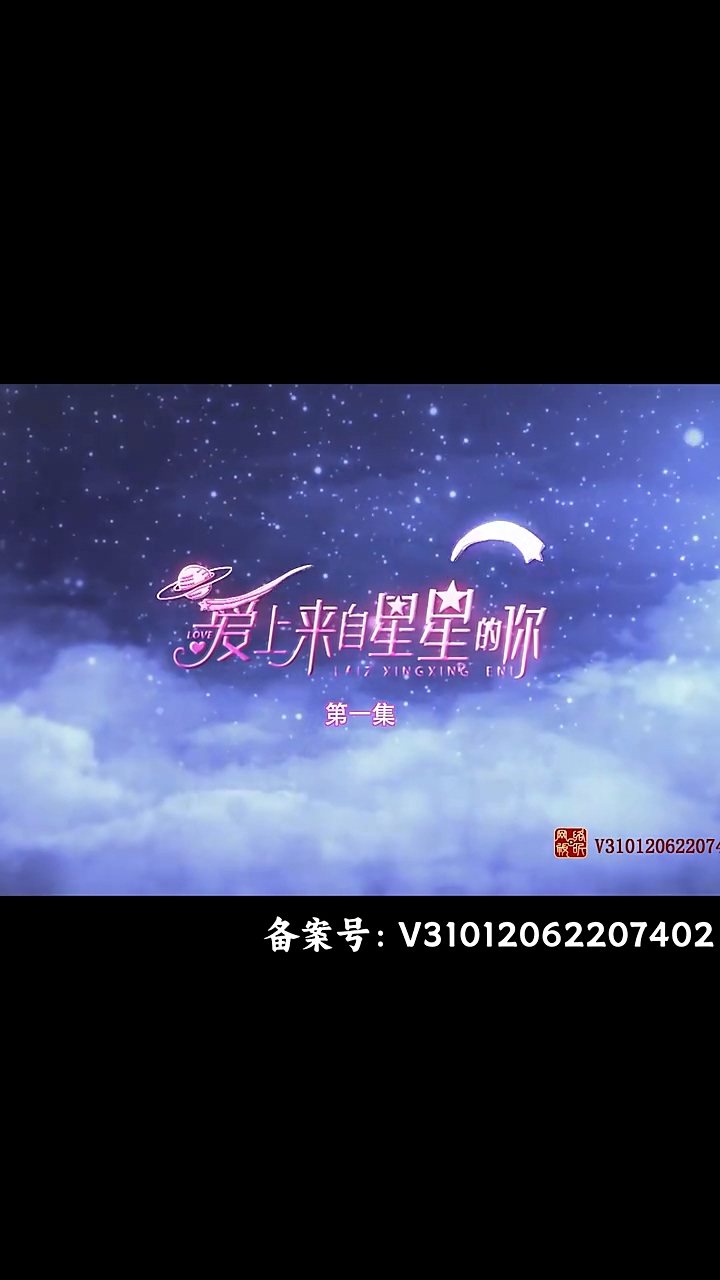 愛上來(lái)自星星的你(全集)