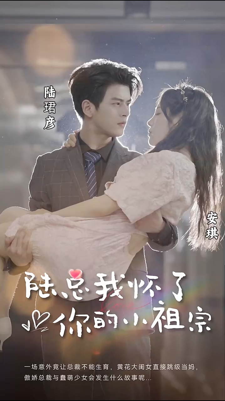 陸總，我懷了你的小祖宗(全集)
