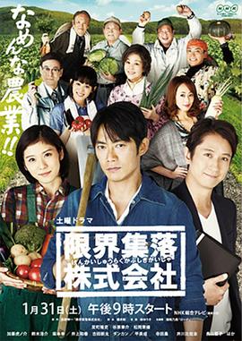 限界集落株式會(huì)社(全集)