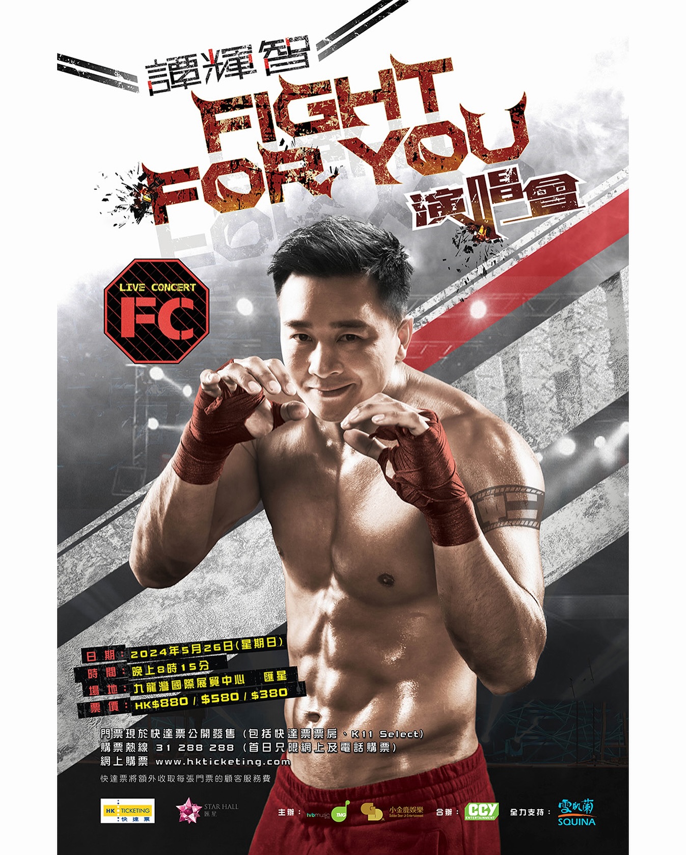 譚輝智 FIGHT FOR YOU