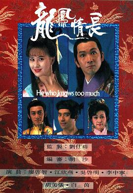龍鳳情長粵語 第01集