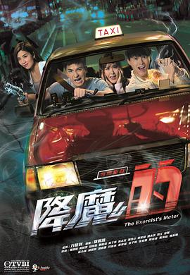降魔的粵語 第01集