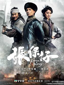 張保仔國語 第01集