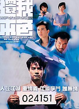 還我本色粵語 第01集