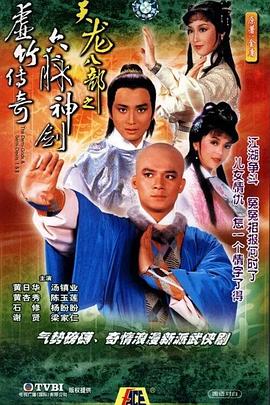 天龍八部1982國語 第01集