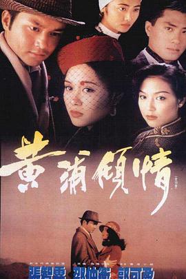 黃浦傾情粵語 第01集