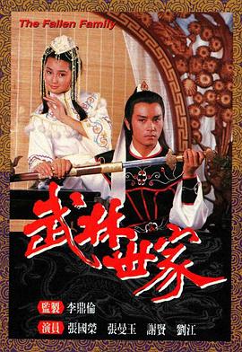 武林世家粵語 第01集