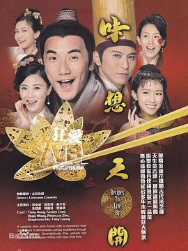 味想天開粵語(yǔ) 第01集