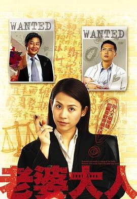 老婆大人粵語 第01集