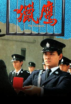 獵鷹國語 第01集