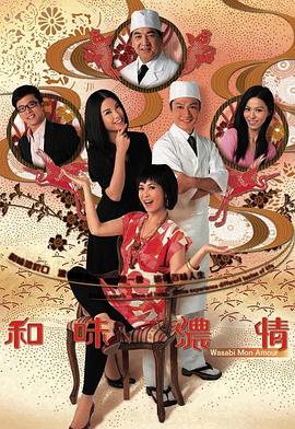 和味濃情粵語 第01集