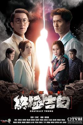 十八年后的終極告白國(guó)語(yǔ) 第01集