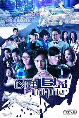 心理追兇2017國語 第01集