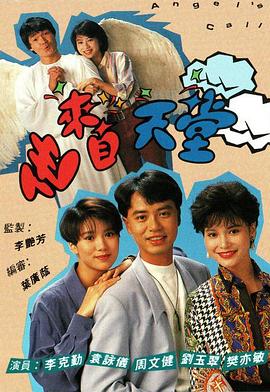 他來自天堂粵語(yǔ)(全集)