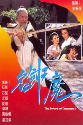 名劍風(fēng)流粵語(yǔ) 第01集