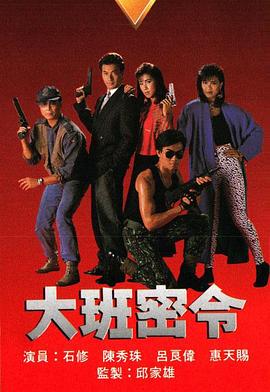 大班密令之都市浮華粵語 第01集