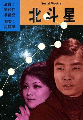 北斗星粵語 第01集