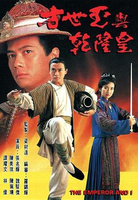 方世玉與乾隆皇粵語 第01集