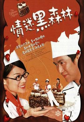 情迷黑森林粵語 第01集