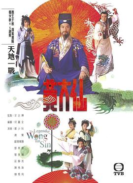 雨神黃大仙國(guó)語(yǔ) 第01集