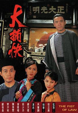 大捕快粵語 第01集