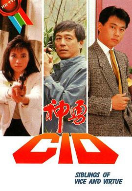 神勇CID粵語(yǔ) 第01集