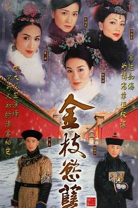 金枝欲孽國語 第01集