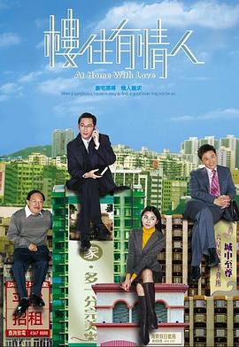 樓住有情人粵語 第01集