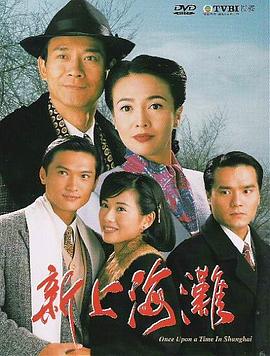 新上海灘粵語 第01集