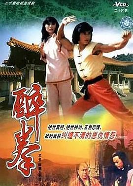 醉拳王無忌國語 第01集