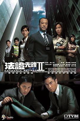 法證先鋒2國語 第01集
