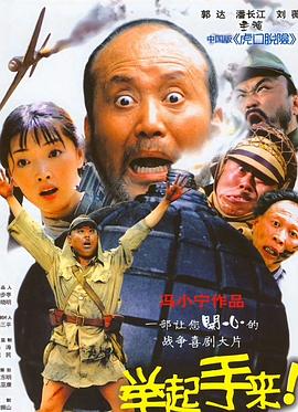 舉起手來！