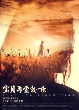 寶貝，再愛我一次