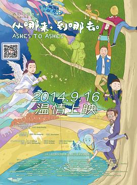從哪來(lái)，到哪去