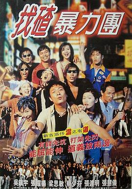 去吧！揸Fit人兵團