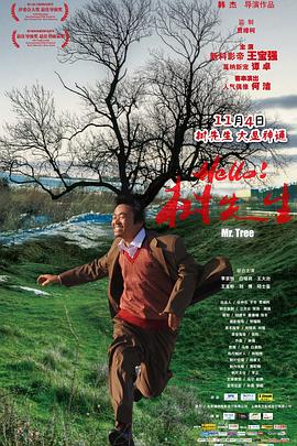 Hello，樹(shù)先生