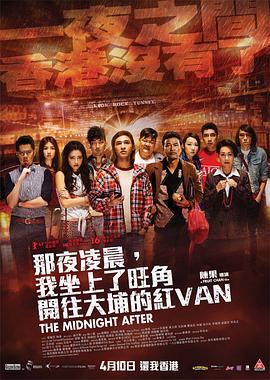 那夜凌晨，我坐上了旺角開往大埔的紅VAN