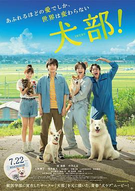 犬部！
