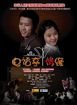 電話(huà)亭情緣