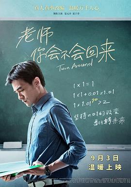 老師，你會不會回來