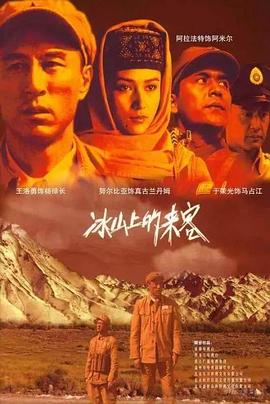 冰山上的來客2012 第01集