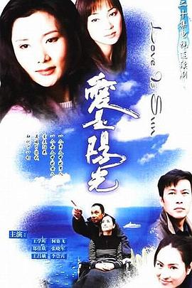 愛是陽光 第01集