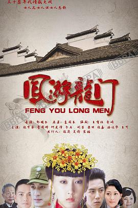鳳游龍門(mén) 第01集