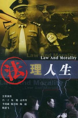法理人生 第01集