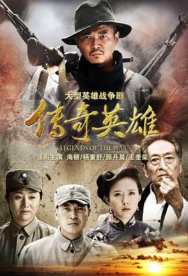 傳奇英雄 第01集