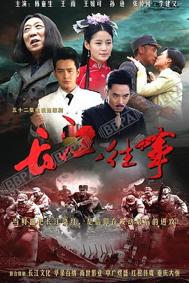 喋血長江 第01集